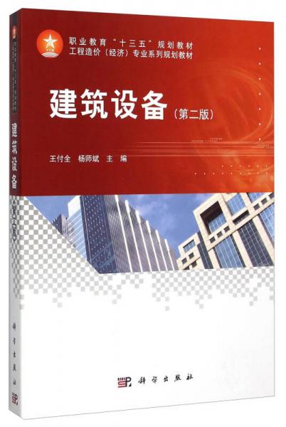 建筑設(shè)備（第2版）