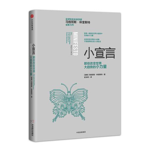 小宣言：那些改變世界大趨勢(shì)的小力量