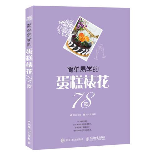 简单易学的裱花蛋糕78款