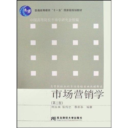 市場(chǎng)營(yíng)銷學(xué)