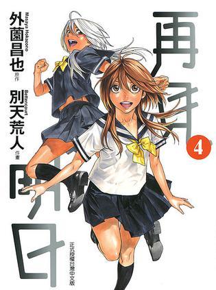 再見明日 04