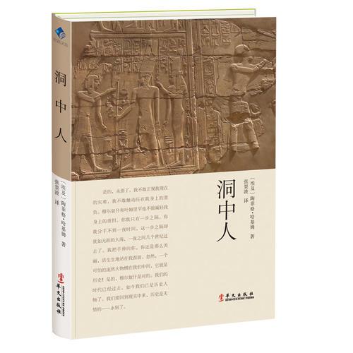 洞中人