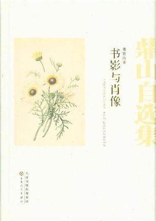 書影與肖像