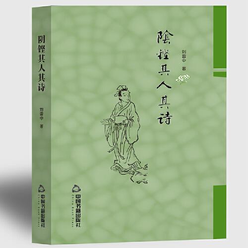 陰鏗其人其詩(shī)