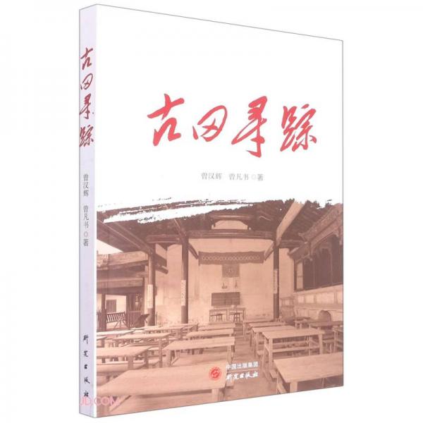 古田尋蹤
