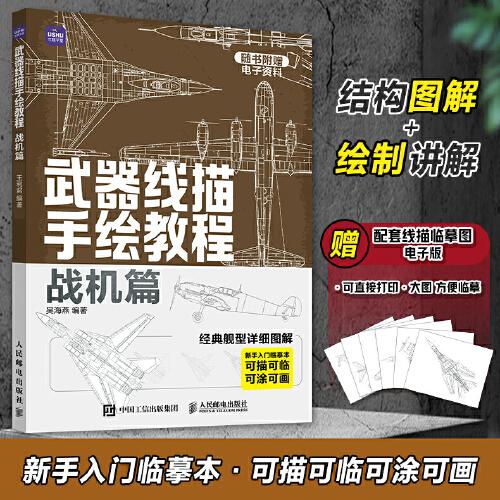 武器線描手繪教程 戰(zhàn)機(jī)篇