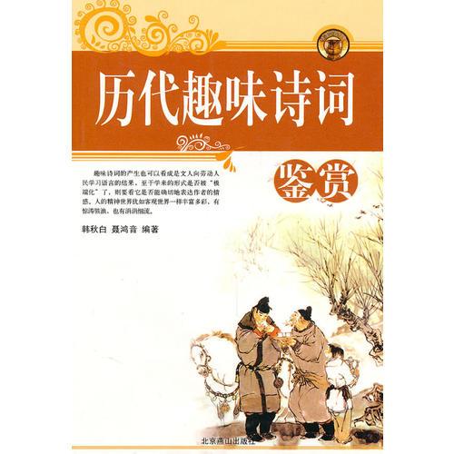 歷代趣味詩(shī)詞鑒賞