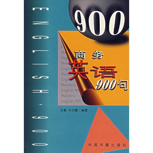 商務(wù)英語(yǔ)900句