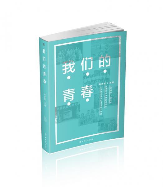 我們的青春
