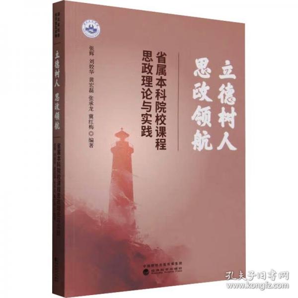 立德树人 思政领航