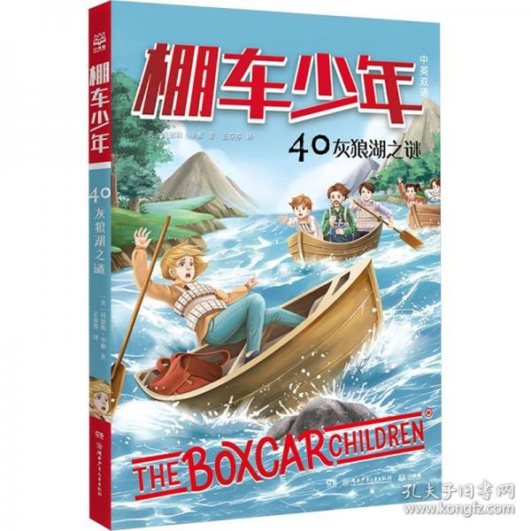 棚車少年 40