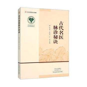 代名醫(yī)脈診秘訣