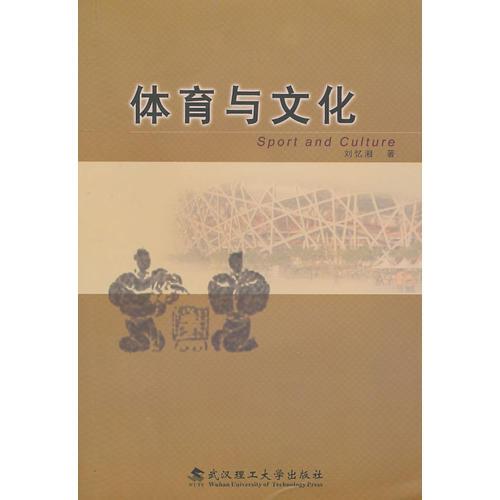 體育與文化