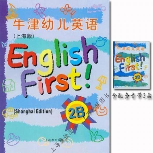 牛津幼儿英语2B（上海版）