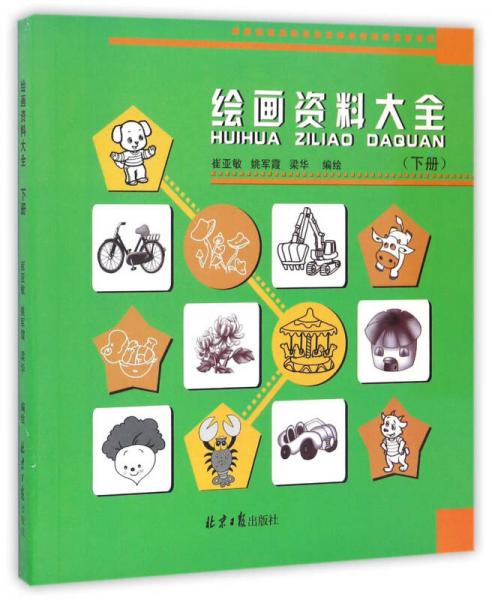 繪畫(huà)資料大全（下）
