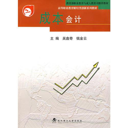 成本會(huì)計(jì)