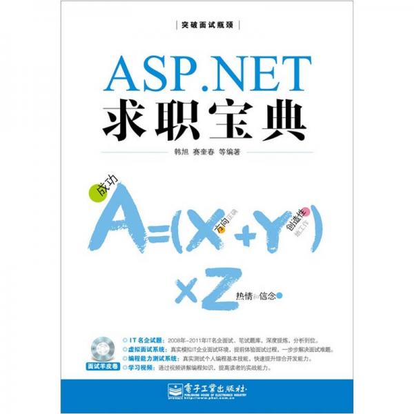 ASP.NET求职宝典