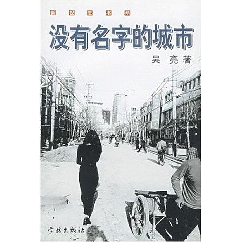 沒有名字的城市