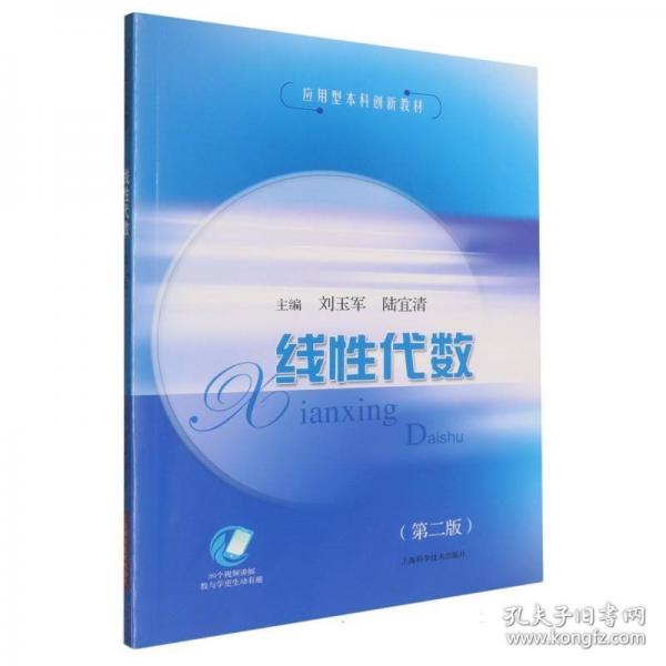 线性代数