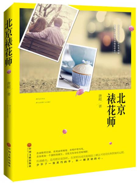 北京裱花師