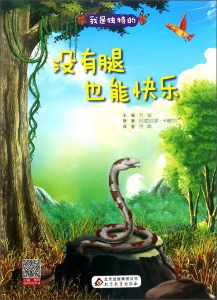 沒有腿也能快樂/我是獨特的
