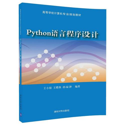 Python语言程序设计