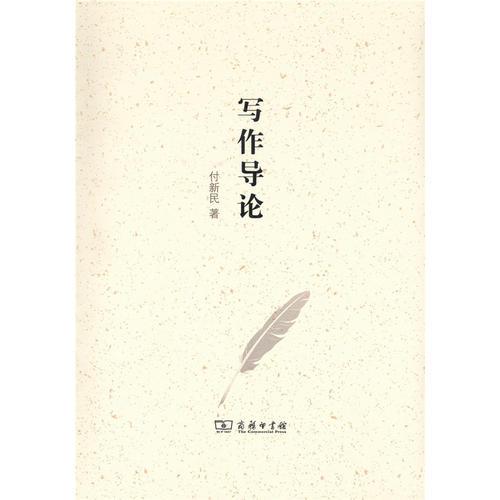 寫作導(dǎo)論