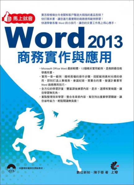 馬上就會(huì) Word 2013 