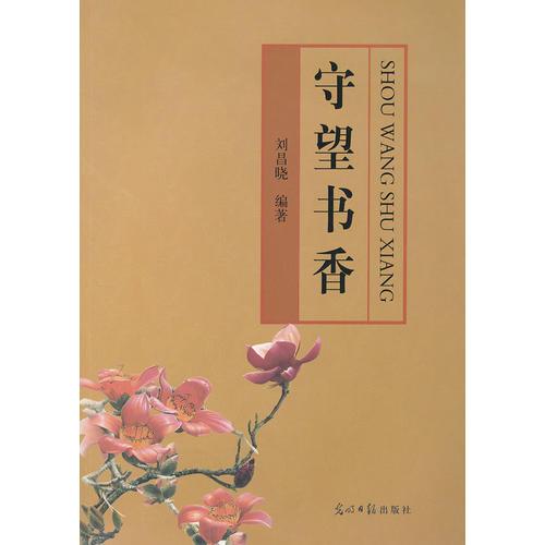 守望書香