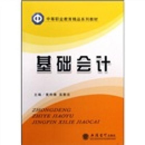 基礎(chǔ)會(huì)計(jì)
