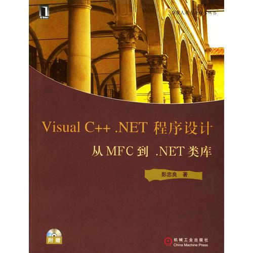 Visual C++.NET 程序設(shè)計——從MFC到.NET類庫