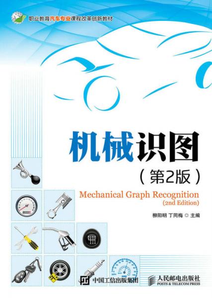 機械識圖