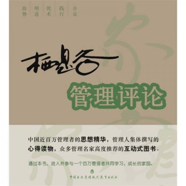 棲息谷管理評論