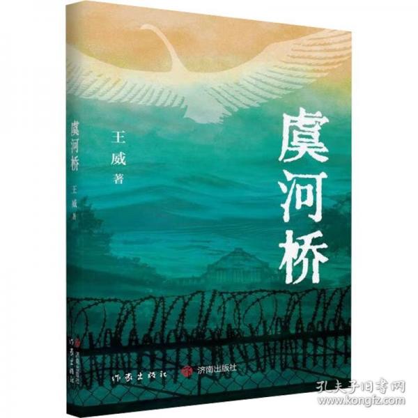 虞河桥