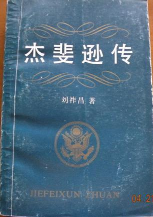 杰斐遜