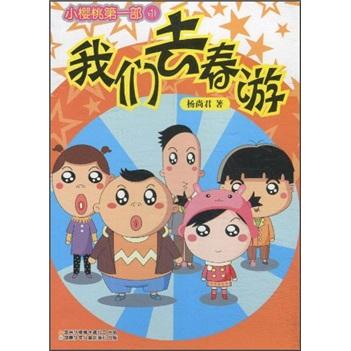 小櫻桃第1部1：我們?nèi)ゴ河? onerror=
