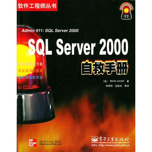 SQL Server 2000自救手册