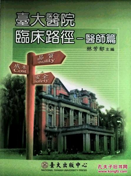 臺大醫(yī)院臨床路徑－醫(yī)師篇