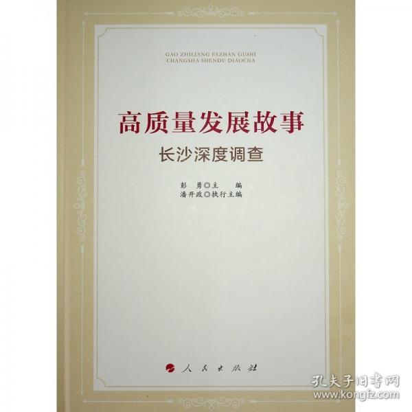 高質(zhì)量發(fā)展故事 長(zhǎng)沙深度調(diào)查