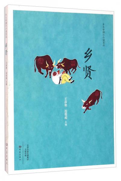 鄉(xiāng)賢