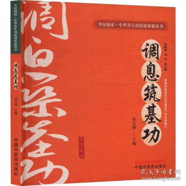 調(diào)息筑基功