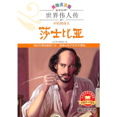 世界偉人傳
