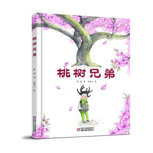中國(guó)紅系列 桃樹兄弟