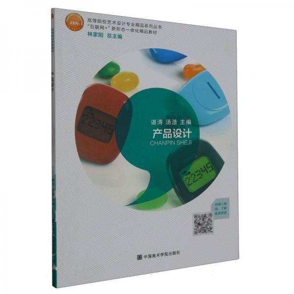 產(chǎn)品設計