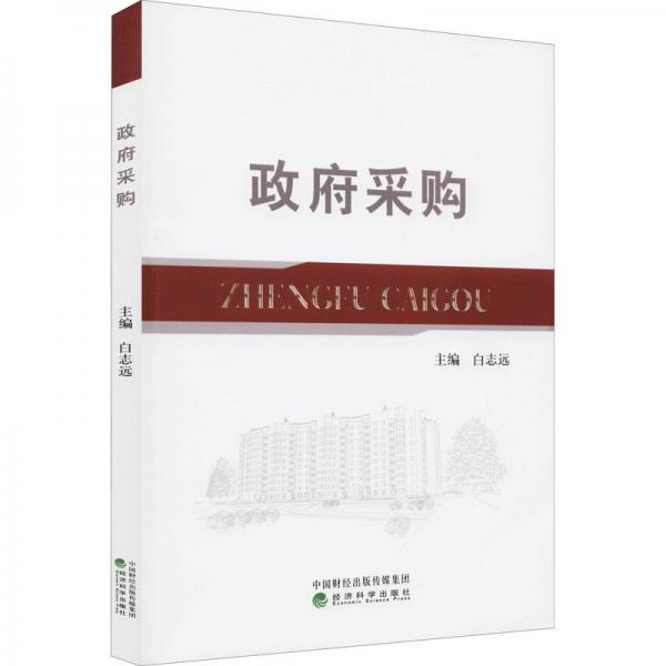 政府采購
