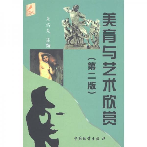 美育與藝術(shù)欣賞