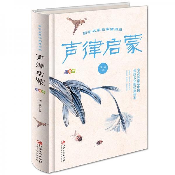 声律启蒙