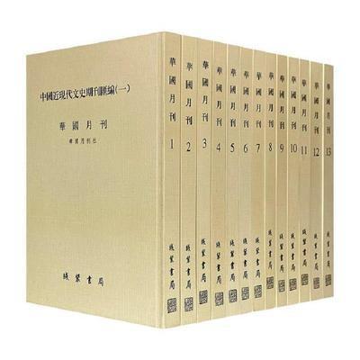 華國月刊