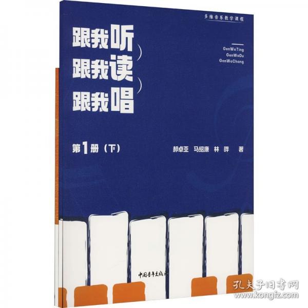 跟我听 跟我读