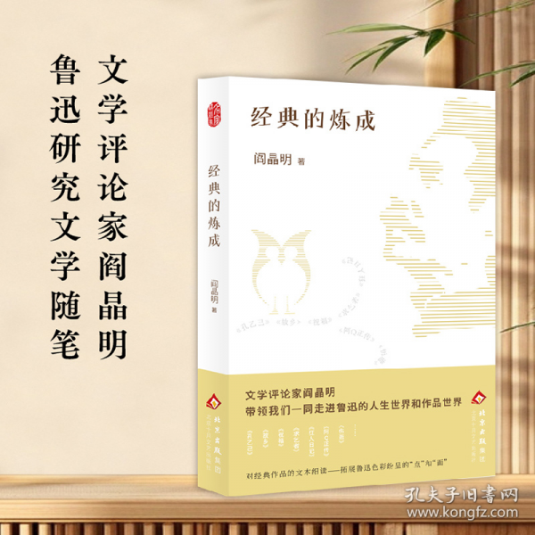 經(jīng)典的煉成